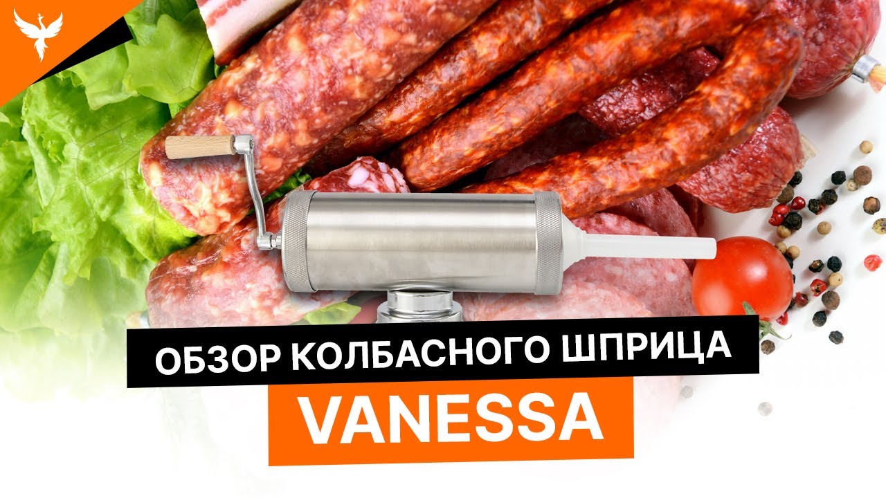 Обзор колбасного шприца VANESSA