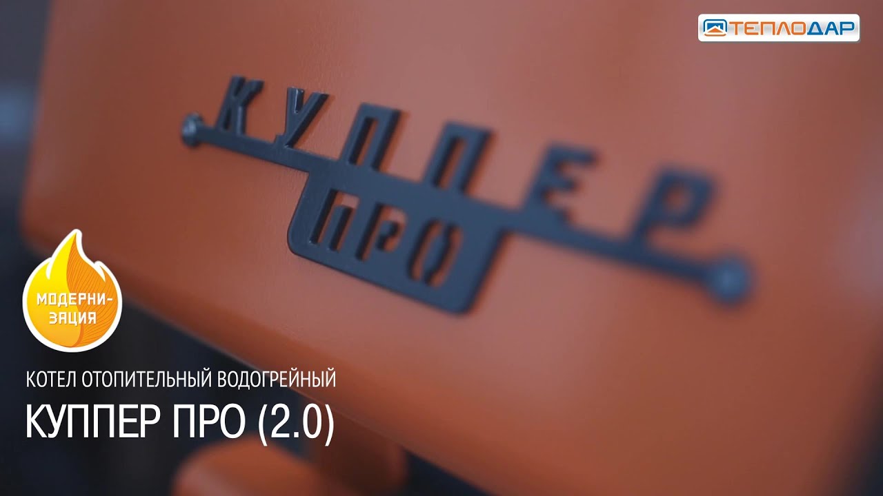 Обзор нового отопительного котла от компании Теплодар "Куппер ПРО-22 (2.0)"